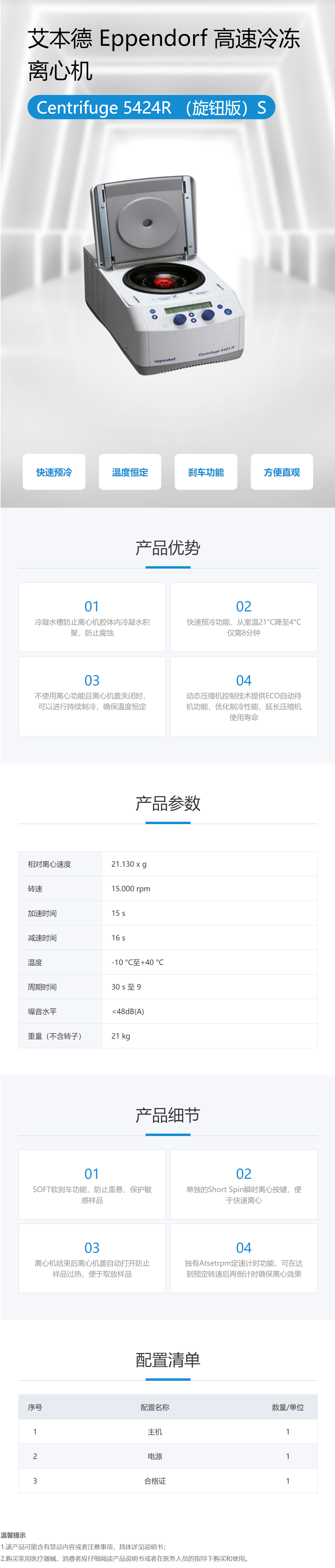 艾本德 Eppendorf 高速冷冻离心机 Centrifuge 5424R （旋钮版）S.png