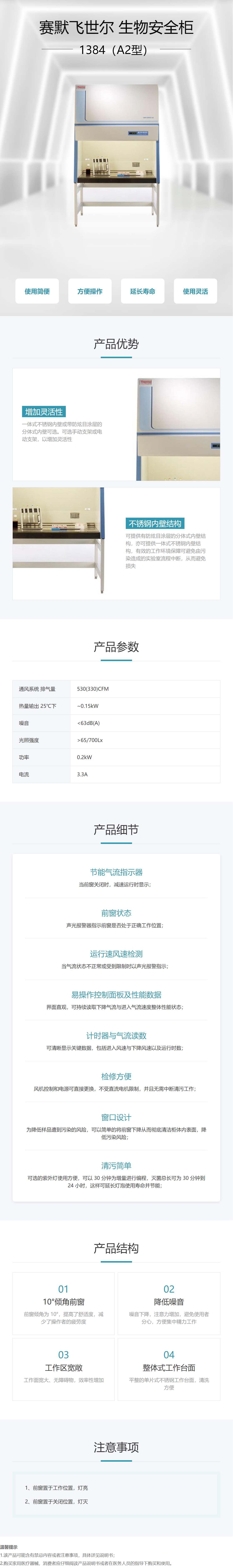 赛默飞世尔 Thermo 生物安全柜 1384（A2型）.png